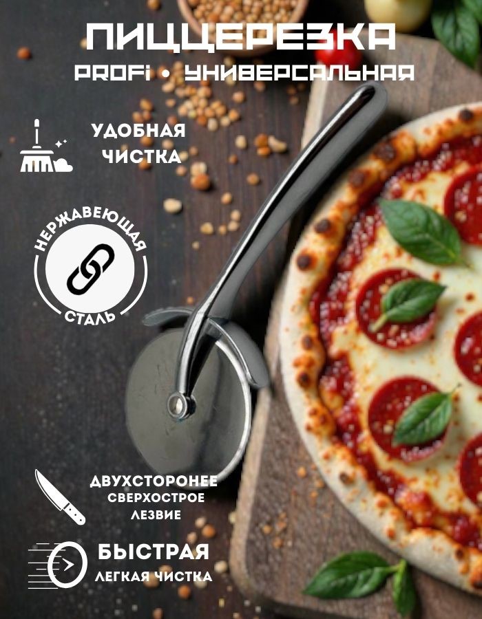 Пиццерезка QQH25-25